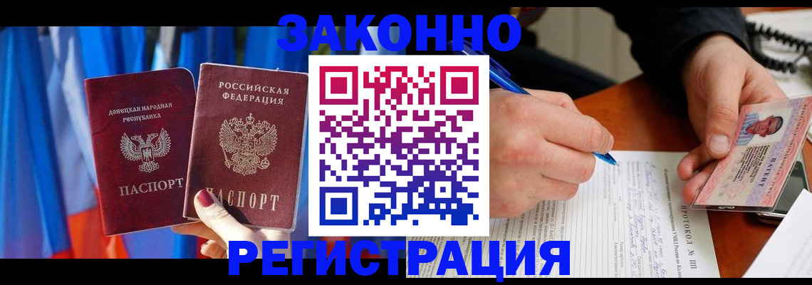 прописка штамп в Красноармейске