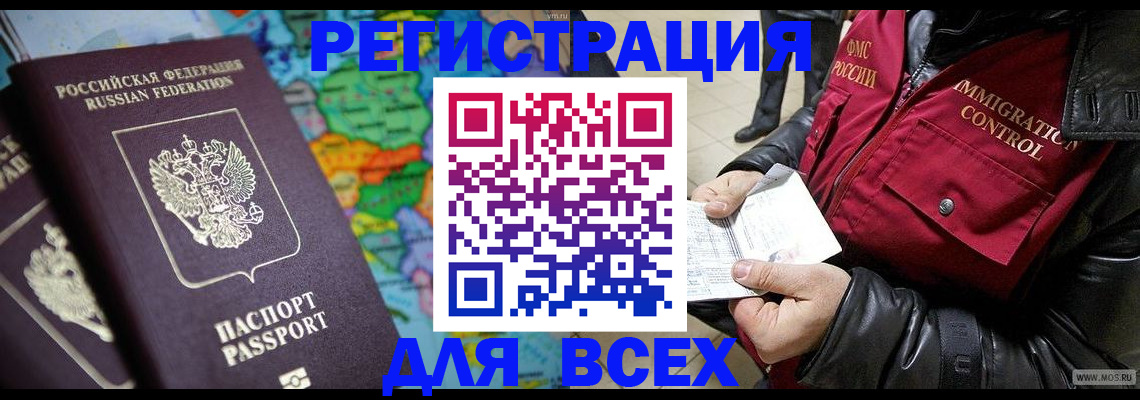миграционный учет в Красноармейске