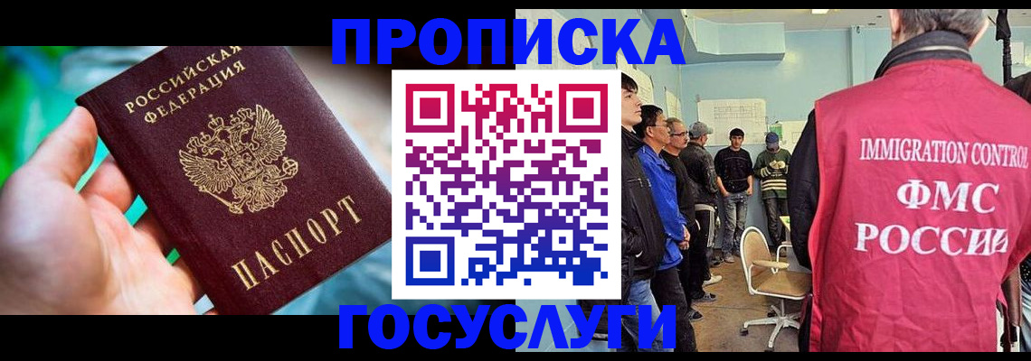 прописка паспорт в Красноармейске