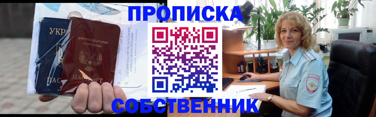 прописка в квартире в Красноармейске