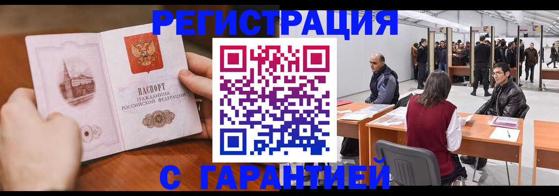временная регистрация гарантия в Красноармейске